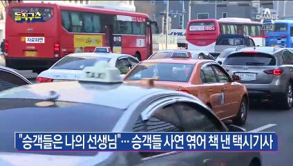 “승객들은 나의 선생님”…사연 엮어 책 낸 택시기사