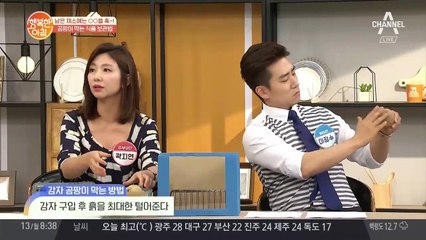 여름철 감자 보관법 '바구니' 하나로 감자 곰팡이 걱정 끝~♪