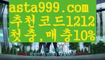 【파워볼받치기】[[✔첫충,매충10%✔]]바카라줄타기방법【asta777.com 추천인1212】바카라줄타기방법✅카지노사이트♀바카라사이트✅ 온라인카지노사이트♀온라인바카라사이트✅실시간카지노사이트∬실시간바카라사이트ᘩ 라이브카지노ᘩ 라이브바카라ᘩ【파워볼받치기】[[✔첫충,매충10%✔]]