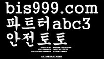 스포츠토토-ಞ{{bis999.com}}[추천인 abc3]와이트토토ఈ 레알마드리드 ఋ 해외합법배팅ౡ 해외사이트첫충메이저토토사이트 {{bis999.com}}[추천인 abc3] 안전토토사이트 토토사이트 마늘밭ఋ 비타민픽 배구ಞ 유료픽 토토펀딩 토토위즈스포츠토토사이트-い{{bis999.com}}[추천인 abc3]い성인안전놀이터 ౡ해외사이트첫충 토토사이트순위ಛ  사설토토사이트ಞ 온라인토토해외놀이터{{bis999.com}}[추천인 abc3]안전놀이터주소ఋ 안전놀이