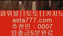 ✅온라인카지노주소✅    ✅토토사이트 - ( 点【 asta999.com  ☆ 코드>>0007 ☆ 】点) - 실제토토사이트 삼삼토토 실시간토토✅    ✅온라인카지노주소✅