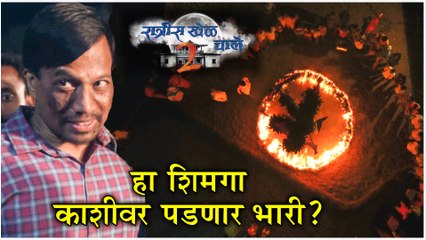 Ratris Khel Chale 2 Episode Update | हा शिमगा काशीवर पडणार भारी? | Zee Marathi