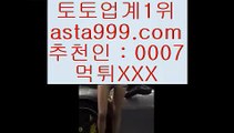 ✅필리핀원정바카라✅    pc토토 / / asta999.com  ☆ 코드>>0007 ☆ / / pc토토 // 실제토토     ✅필리핀원정바카라✅