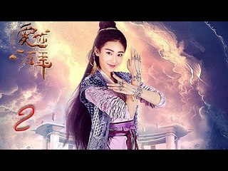大话西游之爱你一万年 02 | A Chinese Odyssey: Love You a Million Years 02（黄子韬，尹正，赵艺，杜若溪 领衔主演）