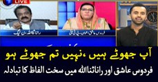 Rana Sanaullah and Firdous Ashiq got angry during live program