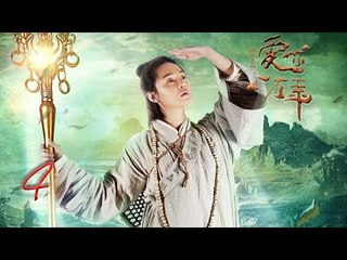 大话西游之爱你一万年 04 | A Chinese Odyssey: Love You a Million Years 04（黄子韬，尹正，赵艺，杜若溪 领衔主演）