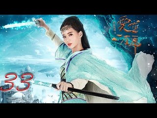 大话西游之爱你一万年 33 | A Chinese Odyssey: Love You a Million Years 33（黄子韬，尹正，赵艺，杜若溪 领衔主演）