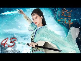 大话西游之爱你一万年 43 | A Chinese Odyssey: Love You a Million Years 43（黄子韬，尹正，赵艺，杜若溪 领衔主演）