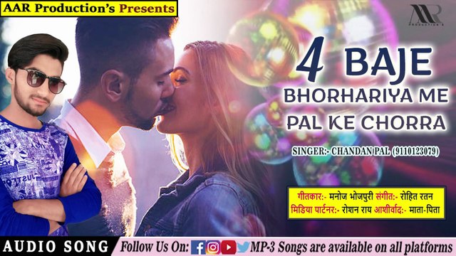 पाल के छोरा 4 बजे भोरहरिया में - आ गया Chandan Pal का औरंगाबाद में Dj पर धूम मचाने वाला गाना