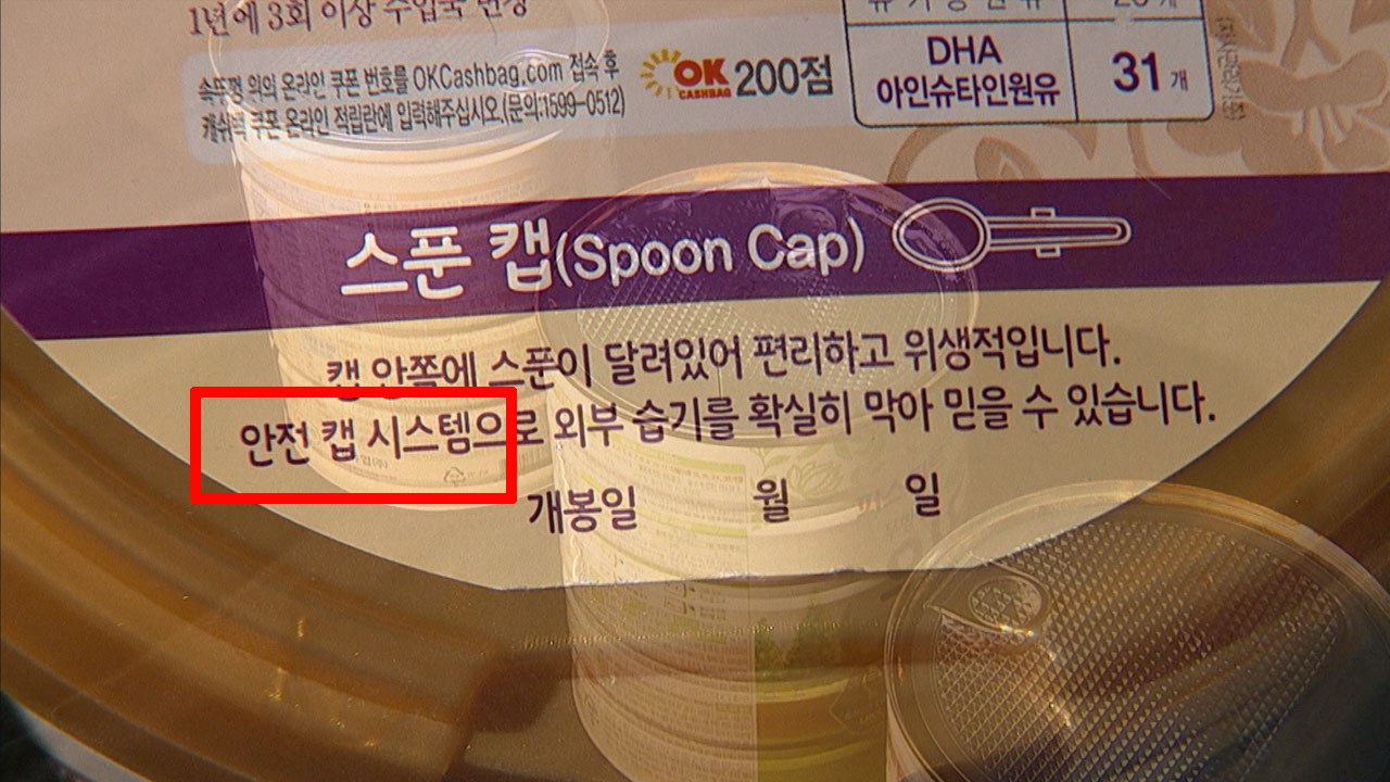 [단독] 안전 캡 있어 안전?...이틀 만에 녹가루 범벅 / YTN