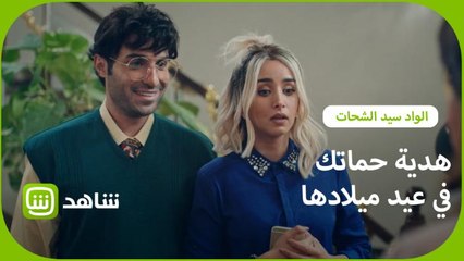 إزاي تفرح حماتك بهدية في عيد ميلادها؟