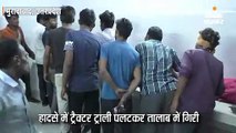 ट्रक की टक्कर से बेकाबू होकर ट्रैक्टर-ट्राॅली पलटी;  एक ही परिवार के 6 की मौत, 44 जख्मी