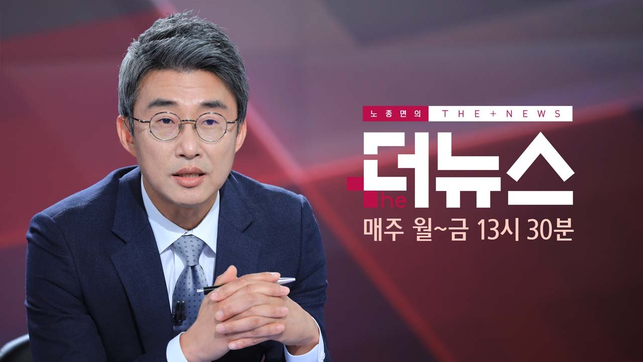 [더뉴스-더정치] 바른미래 모레 경선...국회 정상화 계기? / YTN