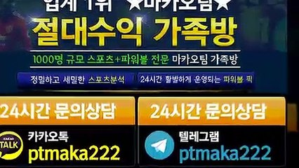 키노사다리단톡방❄【톡:Maka777】『마카오팀 가족방』