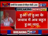 PM Narendra Modi Rally in Ratlam Madhya Pradesh, slams Congress for hua to hua remark