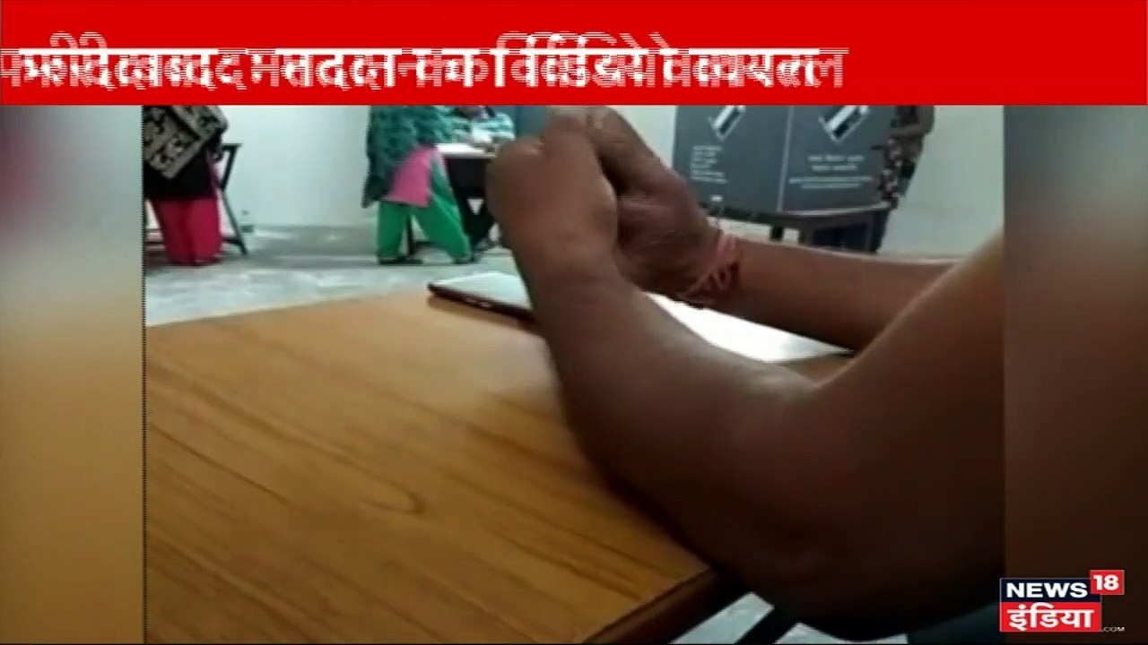 पोलिंग बूथ पर महिलाओं का वोट खुद डालता दिखा एजे...
