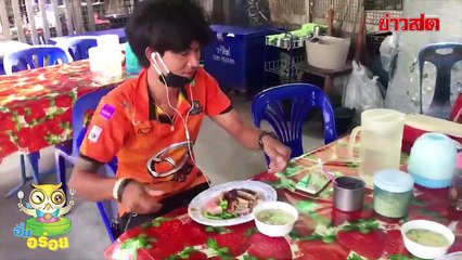 ข่าวสดอิ่มอร่อย ตอน เป็ดย่าง BY เจ้ริน Khaosod TV