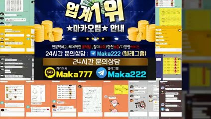 파워볼 가족방☏【톡:Maka777】『마카오팀 가족방』