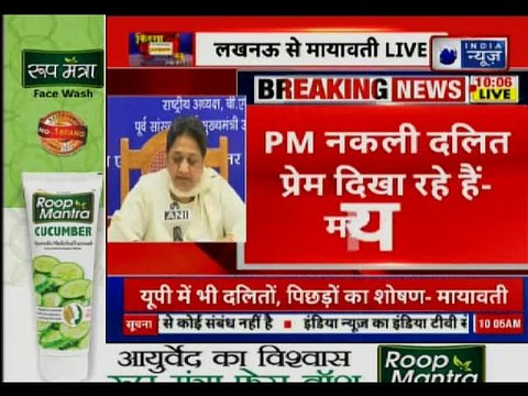 BSP chief Mayawati calls PM Narendra Modi Anti Dalit यूपी में दलितों, पिछड़ों का शोषण हुआ