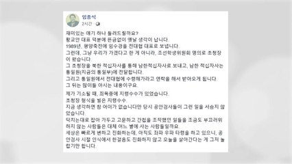 임종석 "세상 변하는데 아직도 좌파 타령" / YTN