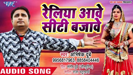 Railiya Aawe Citi Bajawe - Railiya Aawe Citi Bajawe - Abhishek Dubey1