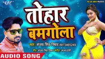 Tohar Bam Gola - He Chanda Mama - Sanjay Singh