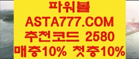 【다리다리】【먹튀사이트근절】실시간사다리⊣✅【 ASTA777.COM  추천인 2580  】✅⊢배팅무제한파워볼【먹튀사이트근절】【다리다리】