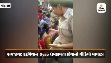 ખંભીસરમાં વરઘોડાનો વિરોધ મામલો, DYSP ફાલ્ગુની પટેલ બેફામ અપશબ્દો બોલ્યા