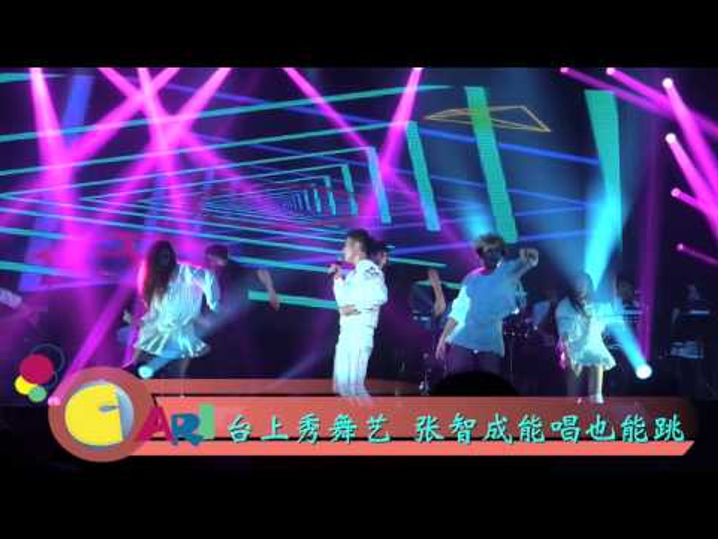 【佳礼视频】台上秀舞艺  张智成能唱也能跳