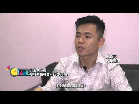 【佳礼视频】GST误解十三：每笔交易都得开发票，太麻烦了！我是否有其他方法？