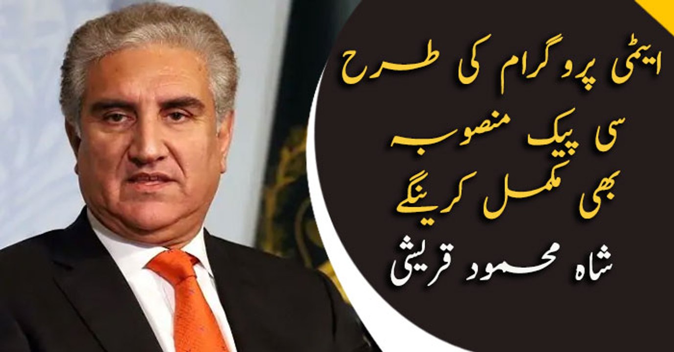 Pakistan to complete CPEC just like its nuclear programme: Qureshi