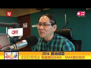 【988早点Up】1MDB续发酵，伊刑法扰乱政坛