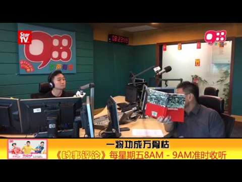 【988早点up】甲州4火箭议员退党，导火线是林冠英？