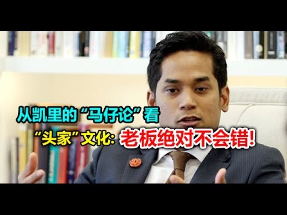 【988早点up】从凯里的“马仔论”看“头家”文化：老板绝对不会错！