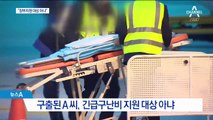 피랍 구출 한국인 여성, 치료비·항공비 누가 부담?