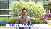 성폭행 혐의 빼고 뇌물만…김학의 구속영장 청구