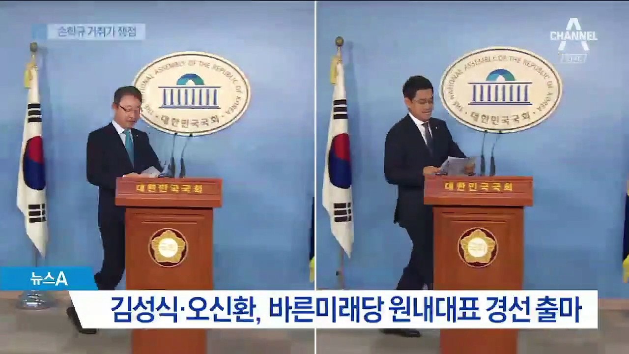 바른미래당 원내대표 경선…김성식·오신환 ‘2파전’