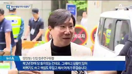 돌아온 양정철 “민주연구원, 총선 승리 병참기지 만들 것”