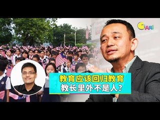 【988早点UP】【不只是黑白鞋】教育应该回归教育  教长里外不是人？