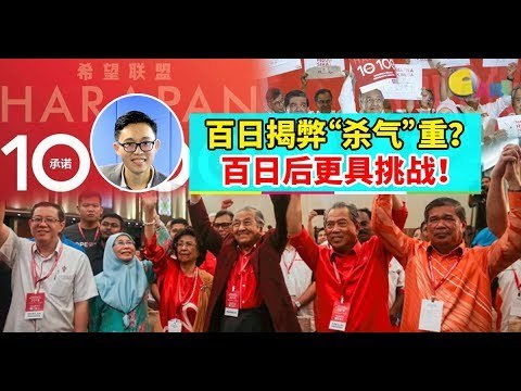 【988早点Up】【百日新政】下集：百日揭弊“杀气”重？百日后更具挑战！