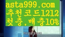 【토토사이트순위】【❎첫충,매충10%❎】검증놀이터【asta777.com 추천인1212】검증놀이터【토토사이트순위】【❎첫충,매충10%❎】