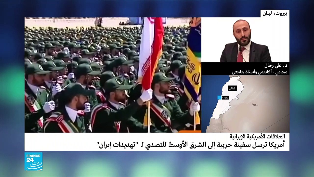 20190511- مداخلة حول إيران