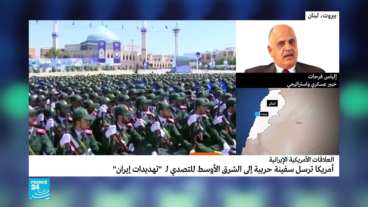 20190511- مداخلة حول إيران