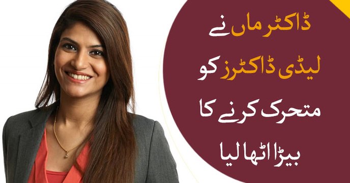 A mother Doctor took up the initiative to mobilize Lady Doctors