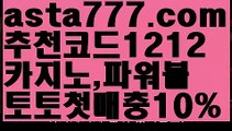 【먹튀폴리스】【❎첫충,매충10%❎】바카라사이트【asta777.com 추천인1212】바카라사이트✅카지노사이트♀바카라사이트✅ 온라인카지노사이트♀온라인바카라사이트✅실시간카지노사이트∬실시간바카라사이트ᘩ 라이브카지노ᘩ 라이브바카라ᘩ 【먹튀폴리스】【❎첫충,매충10%❎】