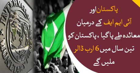 Pakistan finalises $6bn IMF bailout package