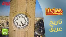 #بين_أهلنا | ساعة الإمام الأعظم أبى حنيفة النعمان.. تاريخ عريق وصناعة عراقية 100%