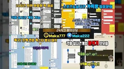 스포츠단톡방【톡:Maka777】⛳『마카오팀 가족방』