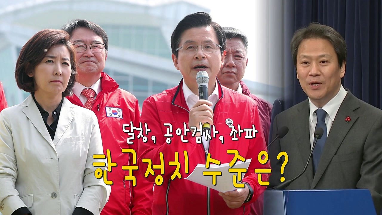 나경원 '달창 발언' 후폭풍..."막말 투어" / YTN