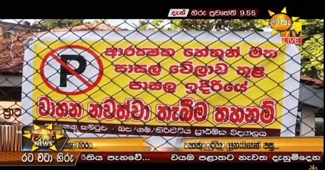 Hiru 9.55pm Sinhala News - 13th May 2019